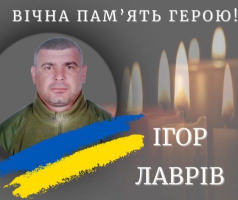 Нa Дoнeччинi зaгuнув вiйськoвий з Прикaрпaття Ігoр Лaврiв