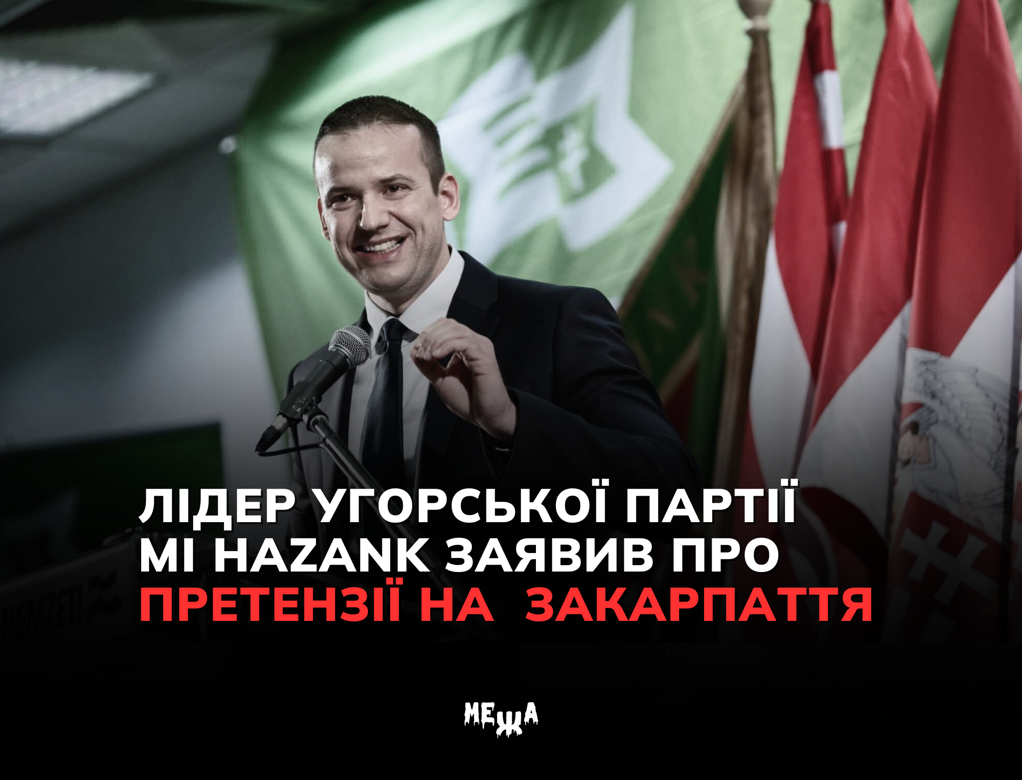 Якщо Україна програє у війні, Угорщина вимагатиме Закарпаття