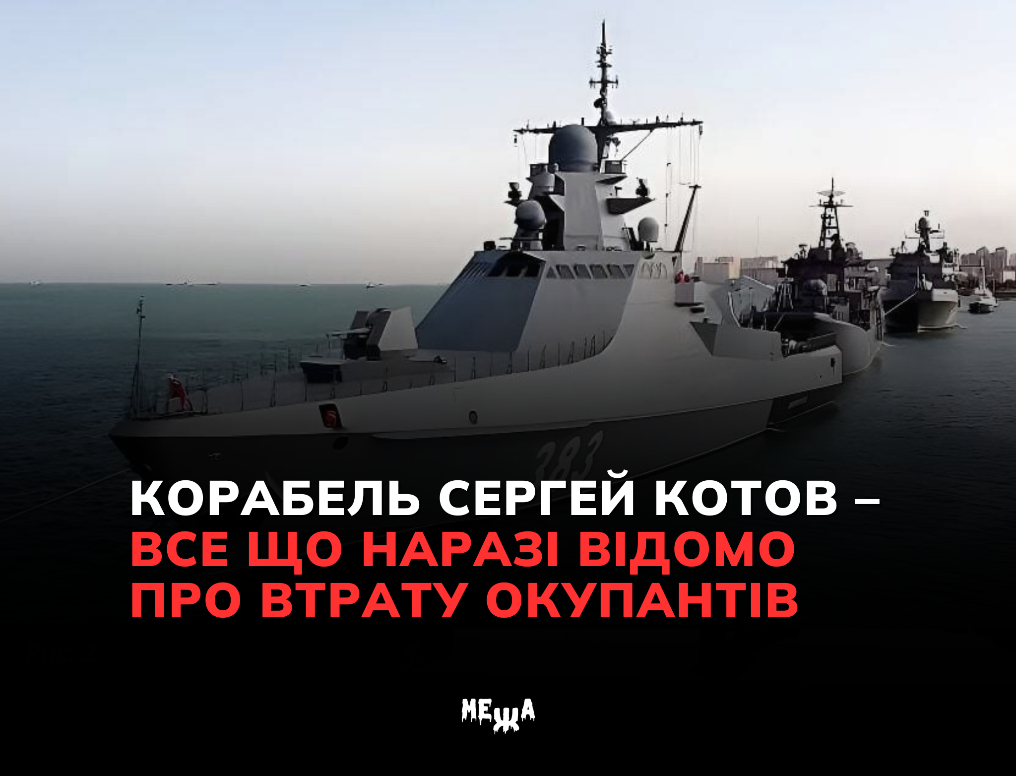 Морські дрони ГУР знищили корабель “Сергей Котов” у Чорному Морі