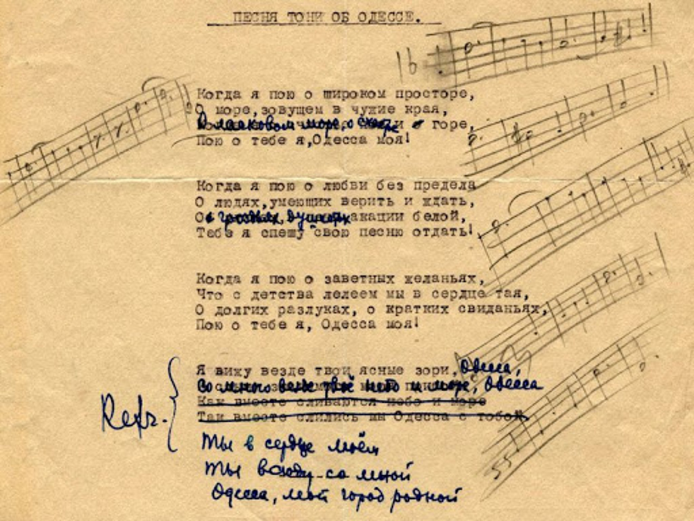 Гора поет о любви. Одесса слово. Гимн Одессы. Песня про Одессу. Стихи песни про Одессу.