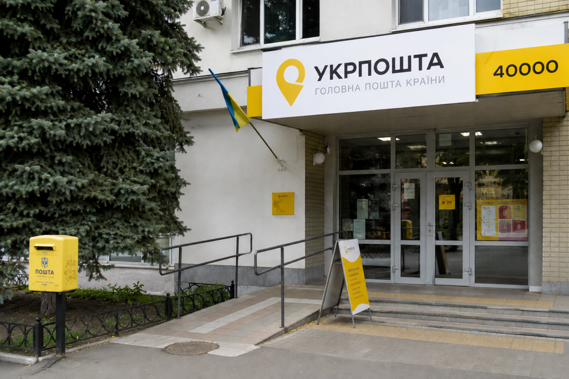 Фасад будівлі поштового відділення Укрпошти з жовтою вивіскою